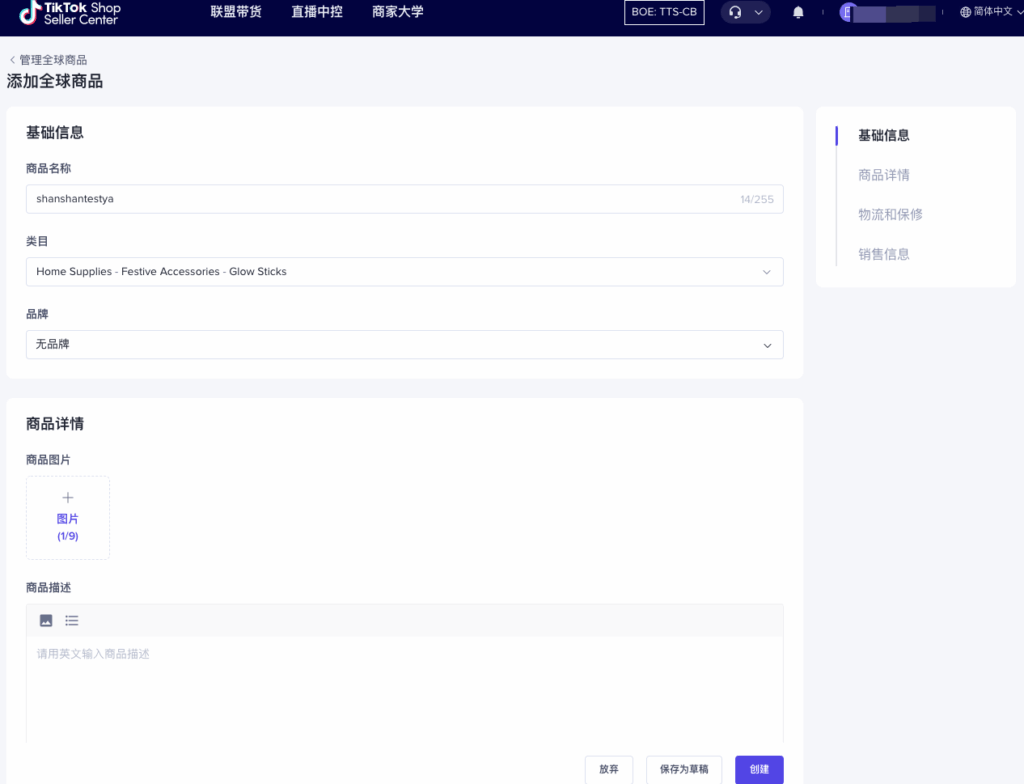 【东南亚】全球卖:跨境商家商品全球售卖|TikTok Shop卖家学习中心