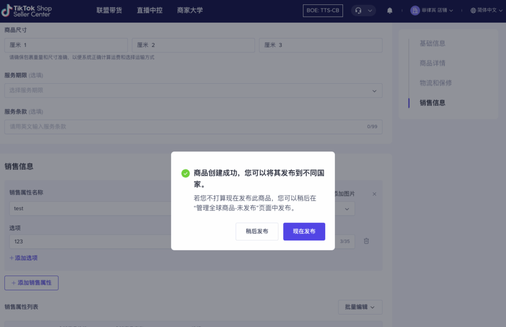 图片[2]|【东南亚】全球卖：跨境商家商品全球售卖|TikTok Shop卖家学习中心