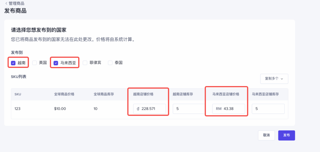 图片[3]|【东南亚】全球卖：跨境商家商品全球售卖|TikTok Shop卖家学习中心
