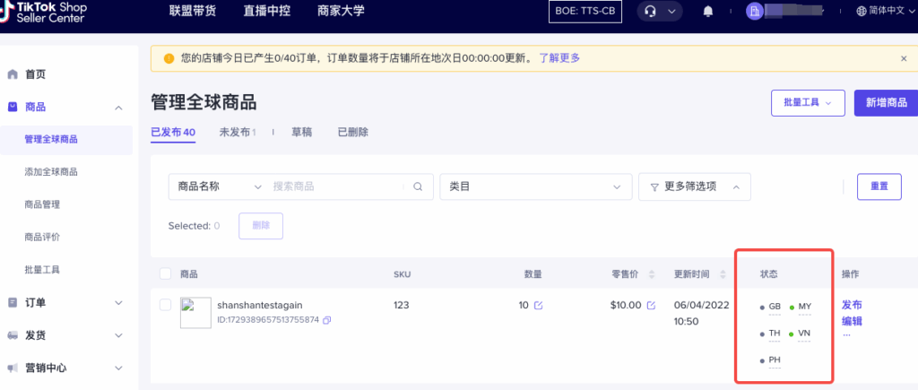 图片[4]|【东南亚】全球卖：跨境商家商品全球售卖|TikTok Shop卖家学习中心
