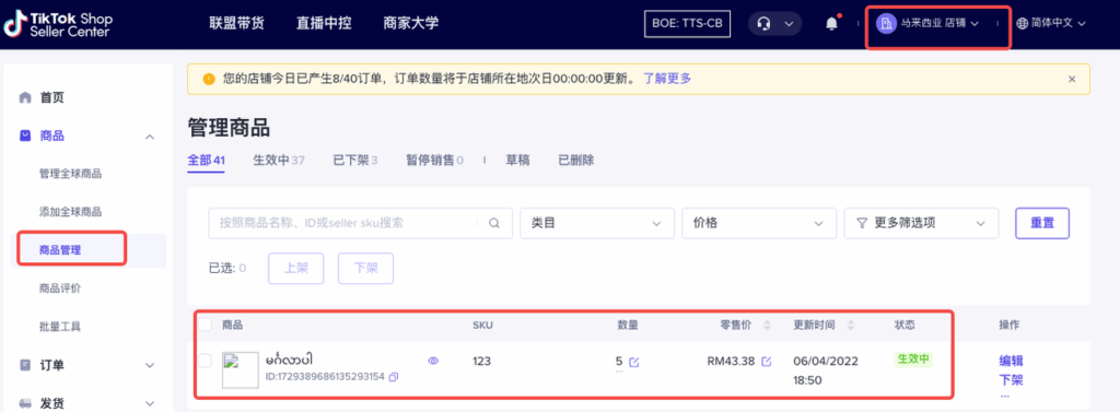 图片[5]|【东南亚】全球卖：跨境商家商品全球售卖|TikTok Shop卖家学习中心