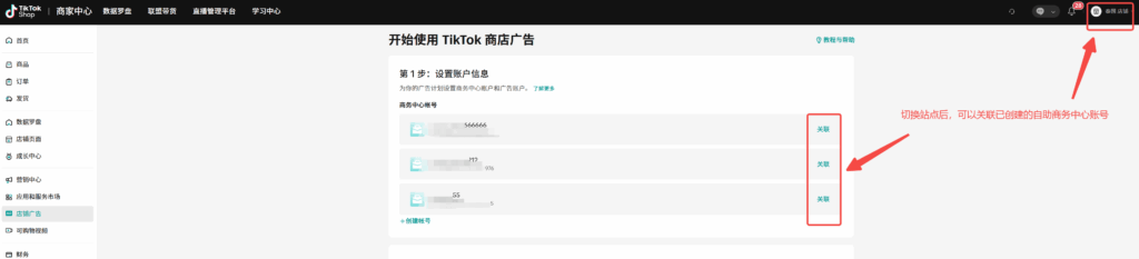 图片[5]|东南亚跨境-自助广告开户功能上线说明|TikTok Shop卖家学习中心
