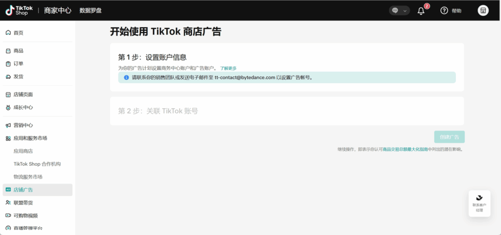图片[6]|东南亚跨境-自助广告开户功能上线说明|TikTok Shop卖家学习中心