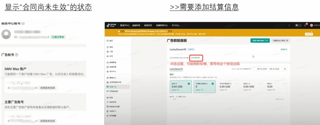 图片[7]|东南亚跨境-自助广告开户功能上线说明|TikTok Shop卖家学习中心