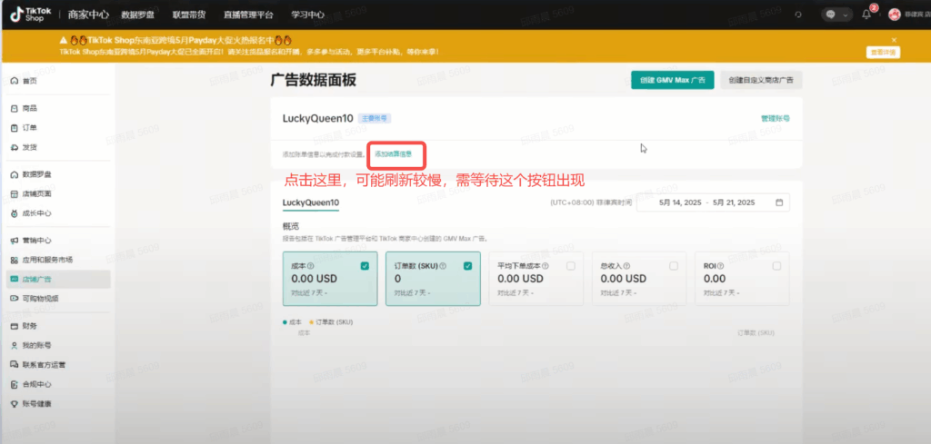 图片[12]|东南亚跨境-自助广告开户功能上线说明|TikTok Shop卖家学习中心