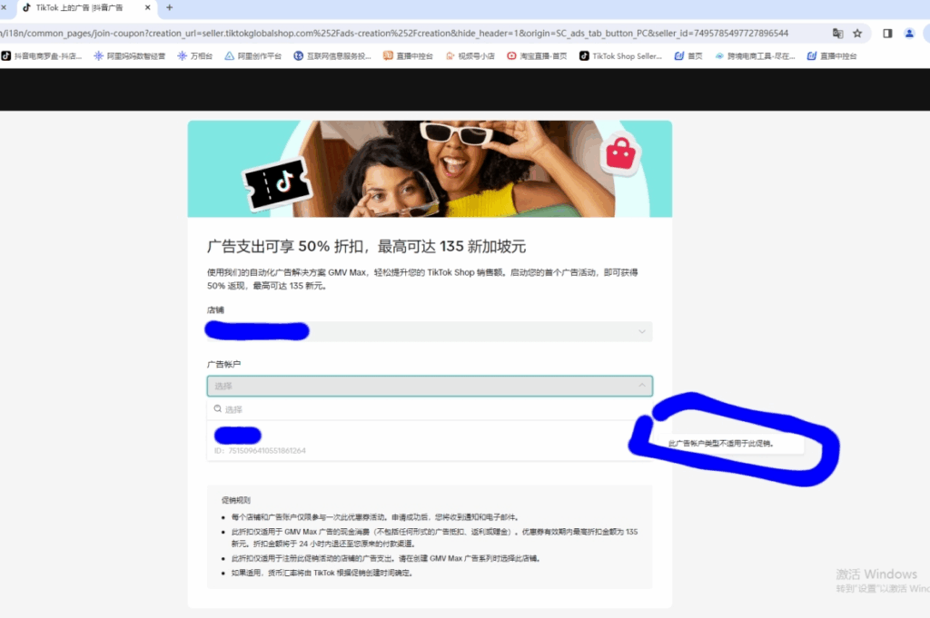 图片[13]|东南亚跨境-自助广告开户功能上线说明|TikTok Shop卖家学习中心