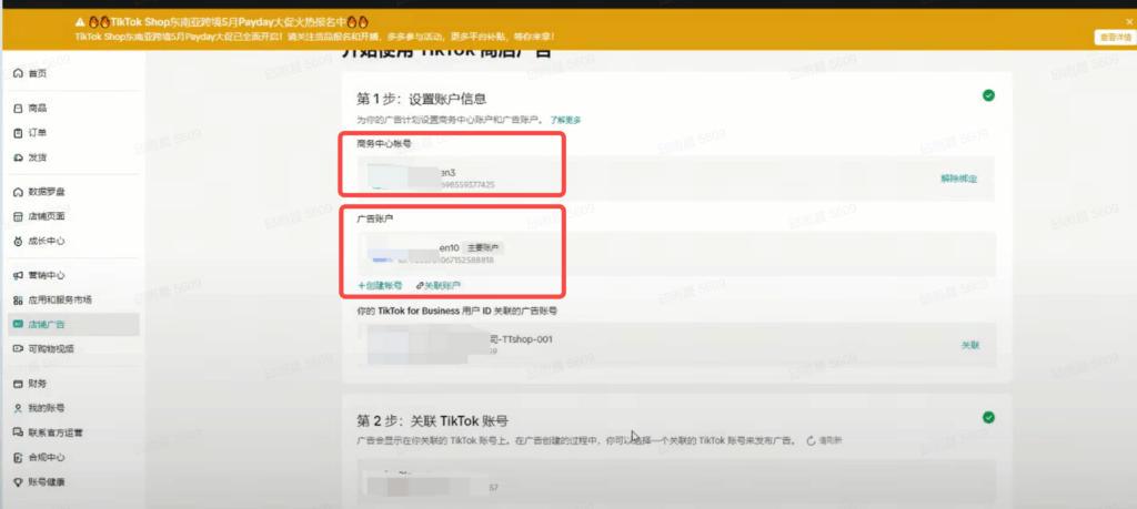 图片[14]|东南亚跨境-自助广告开户功能上线说明|TikTok Shop卖家学习中心