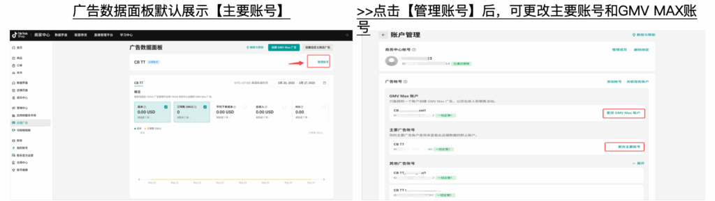 图片[16]|东南亚跨境-自助广告开户功能上线说明|TikTok Shop卖家学习中心