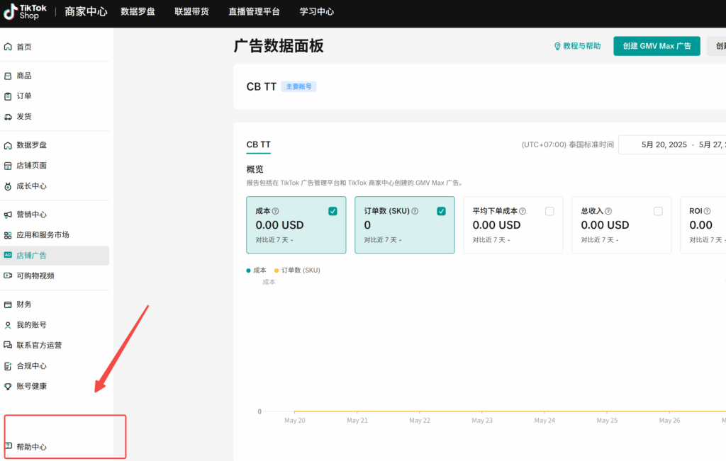 图片[17]|东南亚跨境-自助广告开户功能上线说明|TikTok Shop卖家学习中心