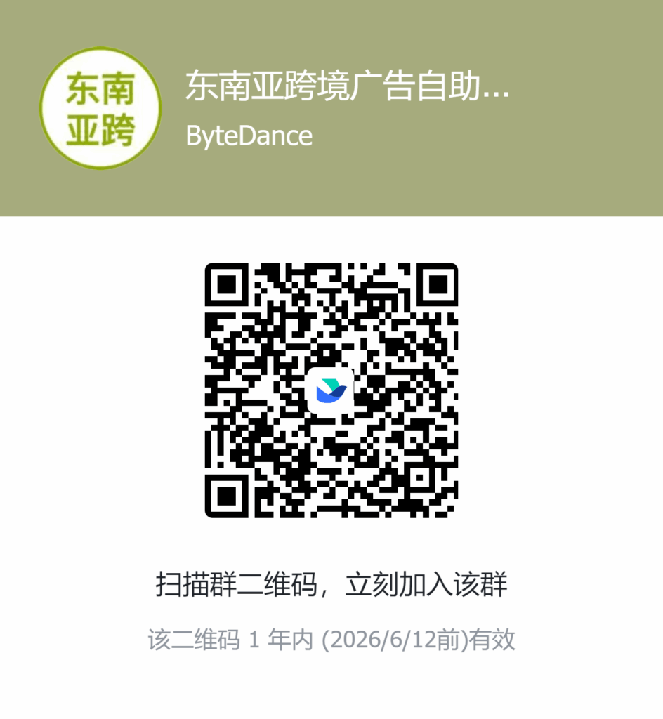 图片[18]|东南亚跨境-自助广告开户功能上线说明|TikTok Shop卖家学习中心