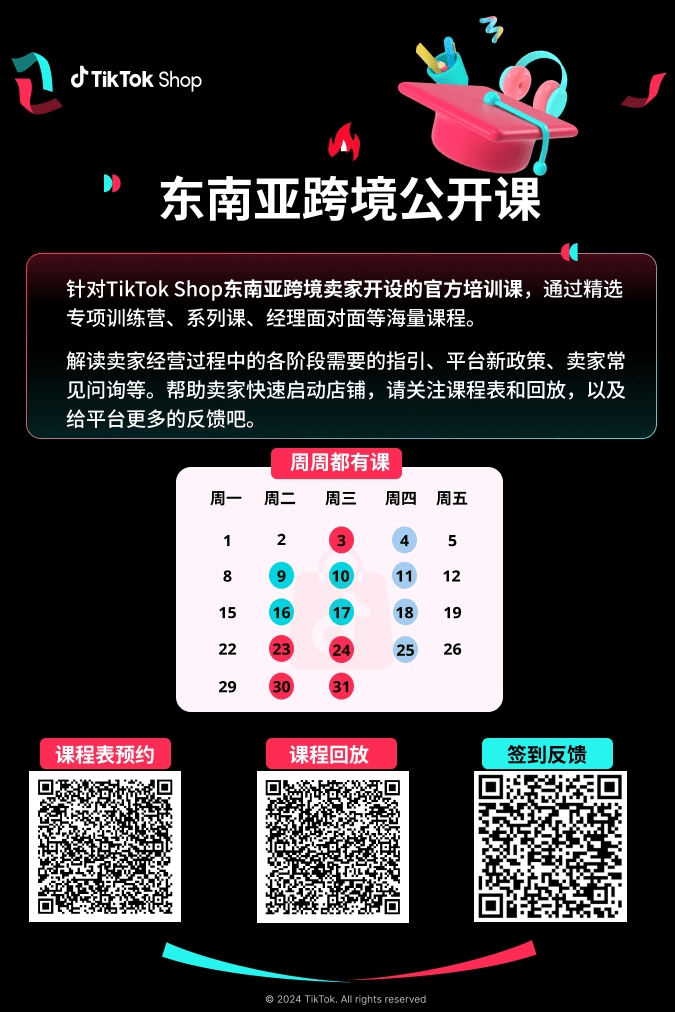 图片[2]|基础短视频玩法|TikTok Shop卖家学习中心