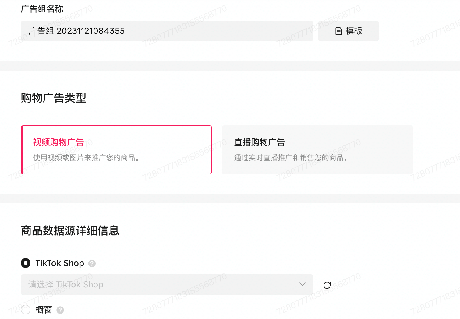 【2024新手必看】TikTok Shop广告入门手册：流量分发逻辑+三大广告产品对比+素材优化技巧插图10
