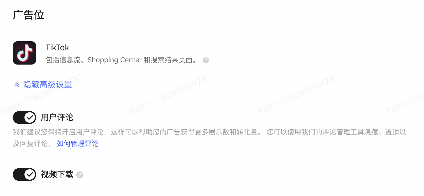 【2024新手必看】TikTok Shop广告入门手册：流量分发逻辑+三大广告产品对比+素材优化技巧插图11