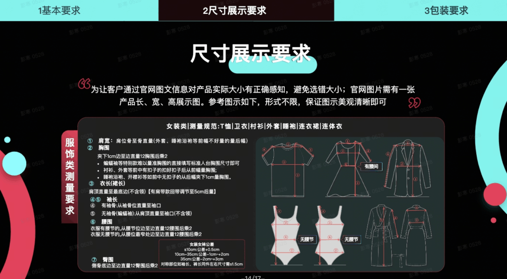 【规则】女装商品发布指南插图20