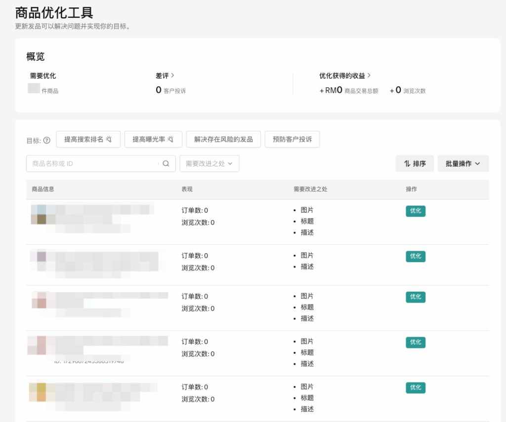 图片[2]|商品优化工具TikTok Shop商家必看：商品优化工具使用全指南|TikTok Shop卖家学习中心