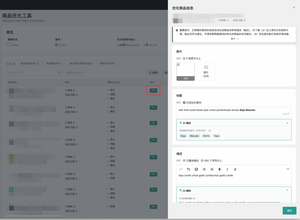 图片[3]|商品优化工具TikTok Shop商家必看：商品优化工具使用全指南|TikTok Shop卖家学习中心