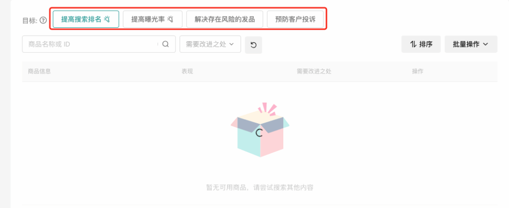 图片[7]|商品优化工具TikTok Shop商家必看：商品优化工具使用全指南|TikTok Shop卖家学习中心
