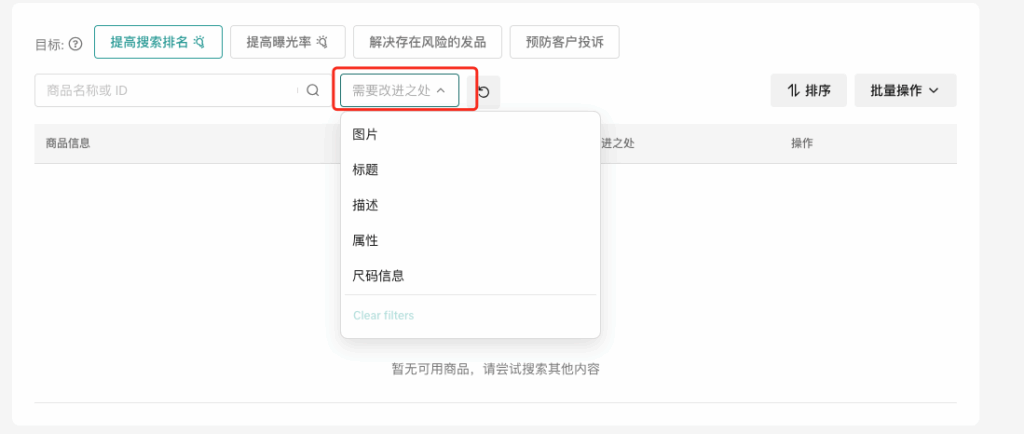 图片[8]|商品优化工具TikTok Shop商家必看：商品优化工具使用全指南|TikTok Shop卖家学习中心