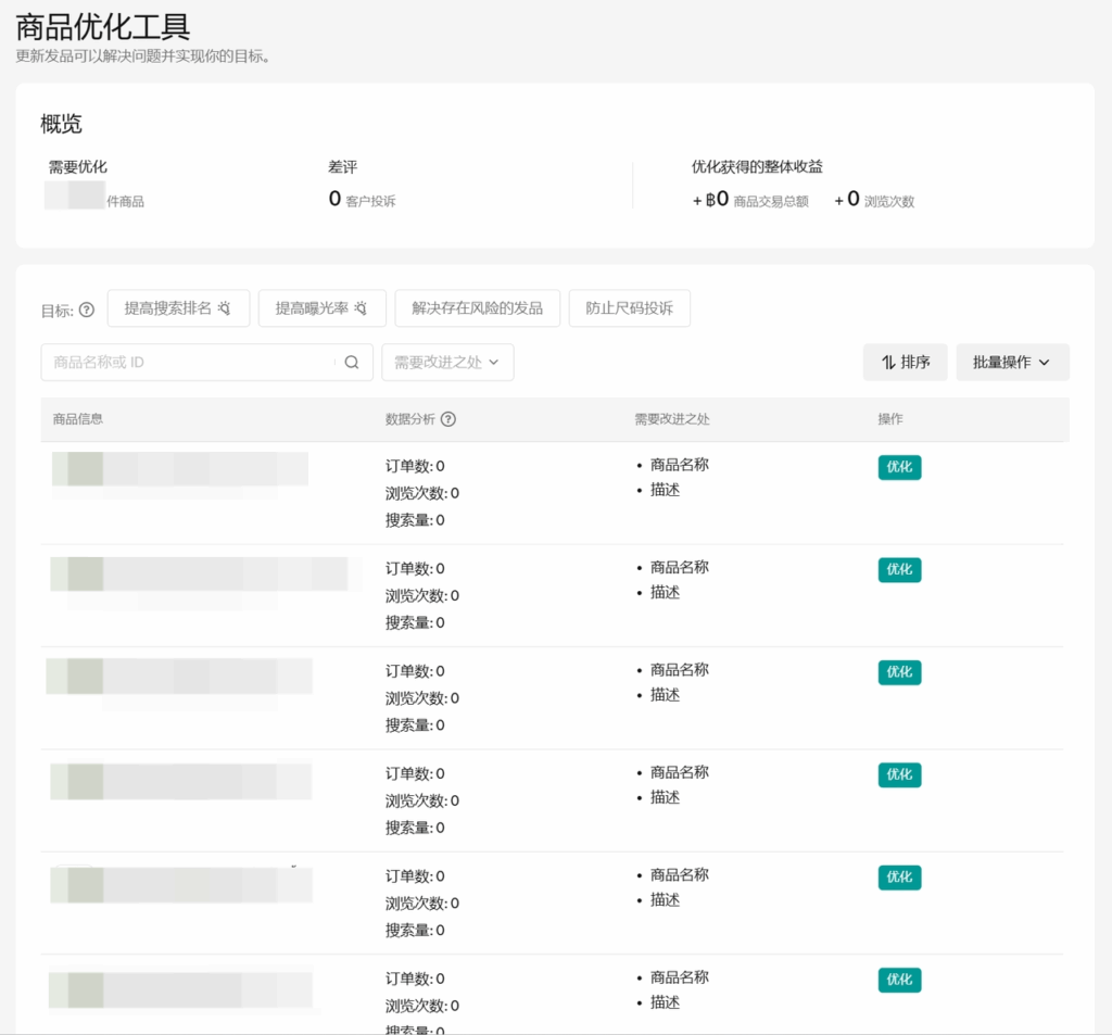 图片[9]|商品优化工具TikTok Shop商家必看：商品优化工具使用全指南|TikTok Shop卖家学习中心