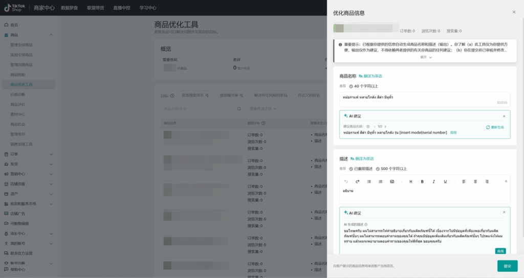 图片[10]|商品优化工具TikTok Shop商家必看：商品优化工具使用全指南|TikTok Shop卖家学习中心