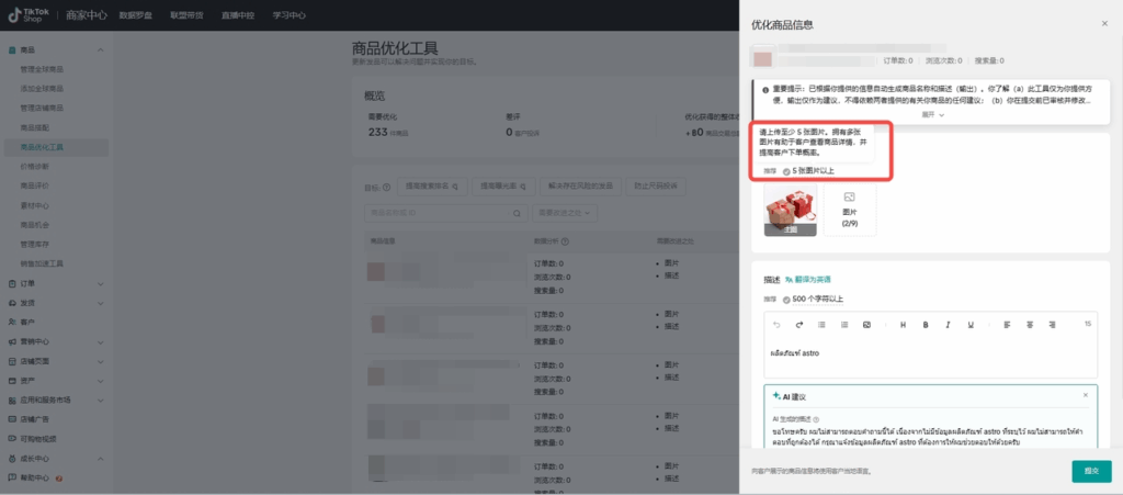 图片[11]|商品优化工具TikTok Shop商家必看：商品优化工具使用全指南|TikTok Shop卖家学习中心