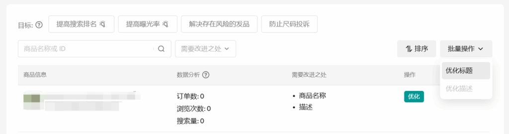 图片[12]|商品优化工具TikTok Shop商家必看：商品优化工具使用全指南|TikTok Shop卖家学习中心