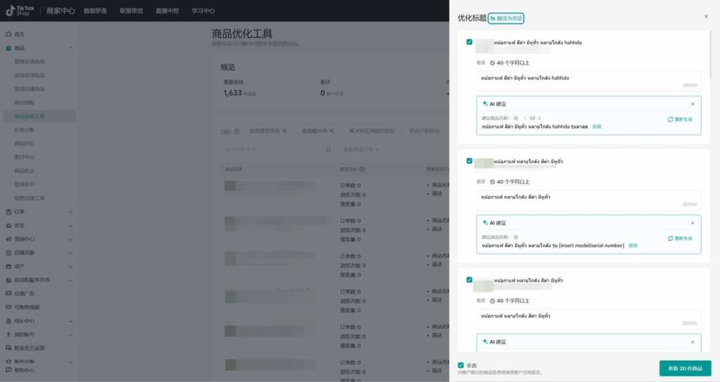 图片[13]|商品优化工具TikTok Shop商家必看：商品优化工具使用全指南|TikTok Shop卖家学习中心