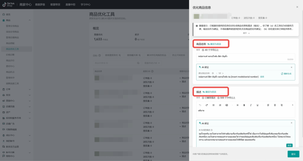 图片[15]|商品优化工具TikTok Shop商家必看：商品优化工具使用全指南|TikTok Shop卖家学习中心