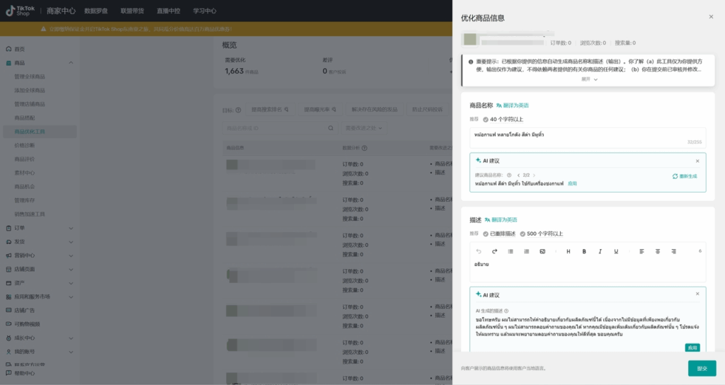 图片[16]|商品优化工具TikTok Shop商家必看：商品优化工具使用全指南|TikTok Shop卖家学习中心