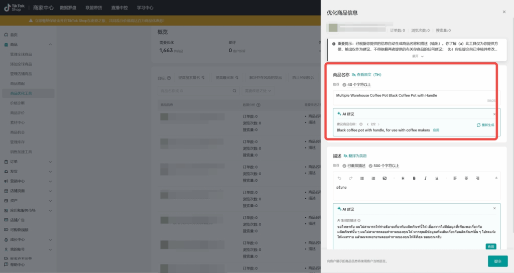 图片[17]|商品优化工具TikTok Shop商家必看：商品优化工具使用全指南|TikTok Shop卖家学习中心