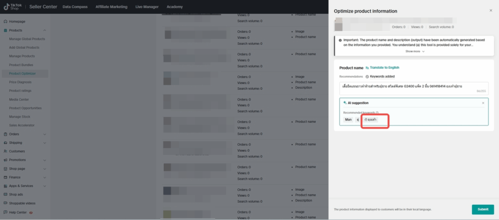 图片[20]|商品优化工具TikTok Shop商家必看：商品优化工具使用全指南|TikTok Shop卖家学习中心