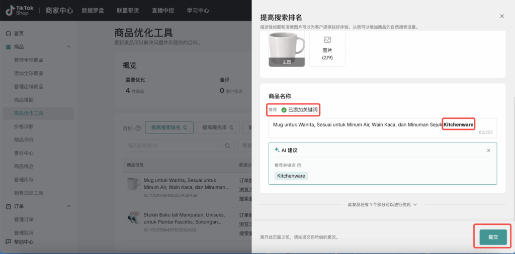 图片[27]|商品优化工具TikTok Shop商家必看：商品优化工具使用全指南|TikTok Shop卖家学习中心