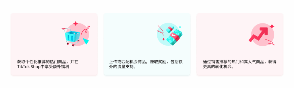 TikTok Shop商品机会中心完全指南:从热搜关键词到限时激励的2025运营手册|TikTok Shop卖家学习中心