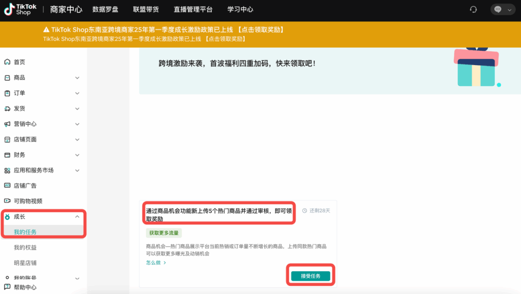 图片[15]|TikTok Shop商品机会中心完全指南：从热搜关键词到限时激励的2025运营手册|TikTok Shop卖家学习中心