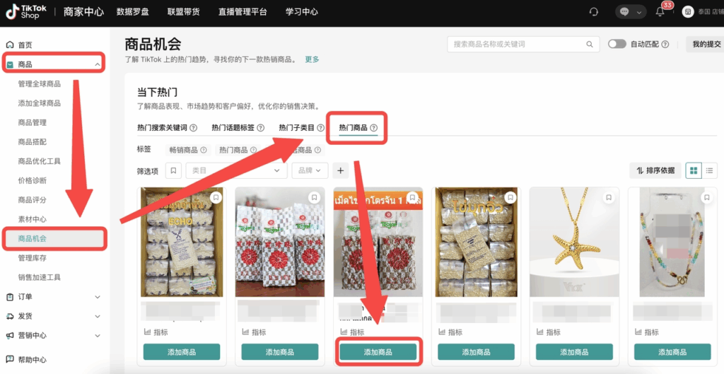 图片[16]|TikTok Shop商品机会中心完全指南：从热搜关键词到限时激励的2025运营手册|TikTok Shop卖家学习中心