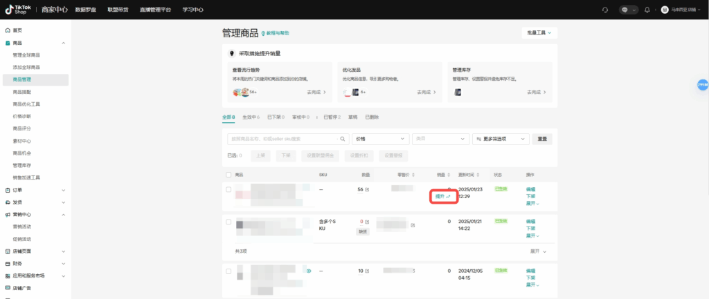 TikTok Shop新品折扣全攻略:从创建到管理的2025商家实操指南|TikTok Shop卖家学习中心