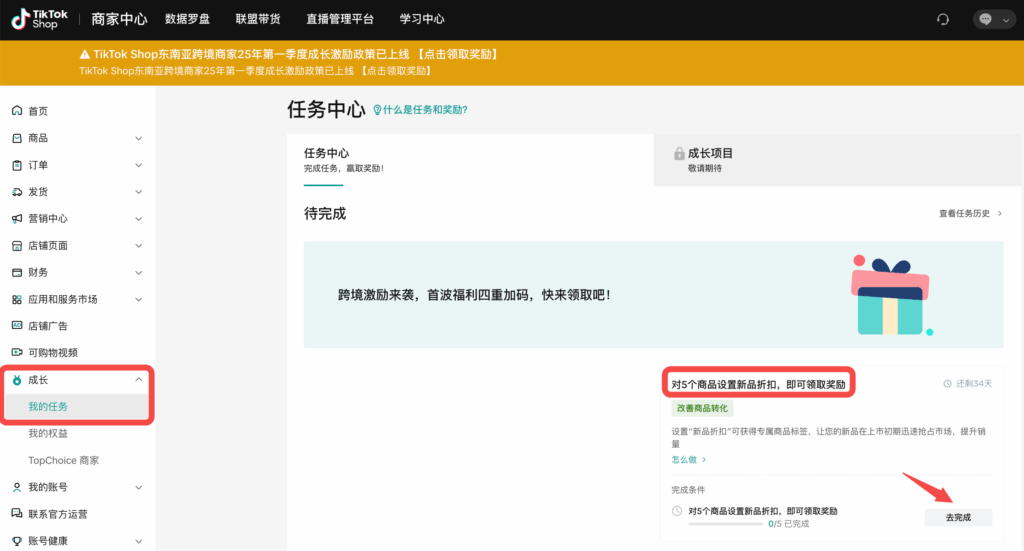 图片[14]|TikTok Shop新品折扣全攻略：从创建到管理的2025商家实操指南|TikTok Shop卖家学习中心