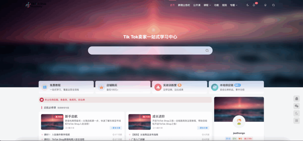 图片[6]|【东南亚】TikTok Shop东南亚跨境2025年Q2新商权益-飞轮计划|TikTok Shop卖家学习中心
