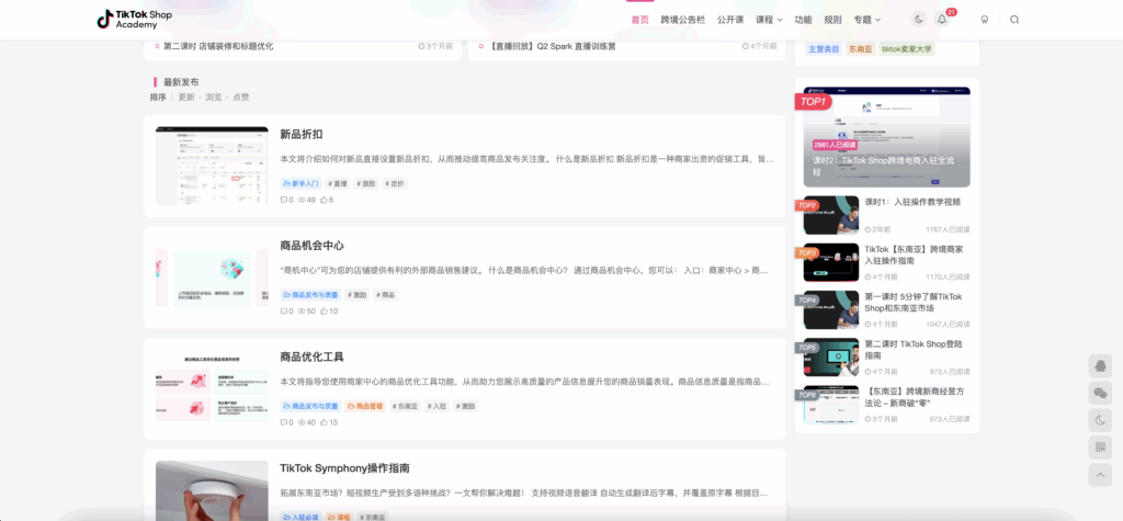 图片[7]|【东南亚】TikTok Shop东南亚跨境2025年Q2新商权益-飞轮计划|TikTok Shop卖家学习中心