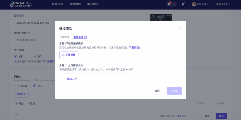 图片[6]|‌《TikTok Shop单品折扣功能全指南：从创建到运营的实操手册》|TikTok Shop卖家学习中心