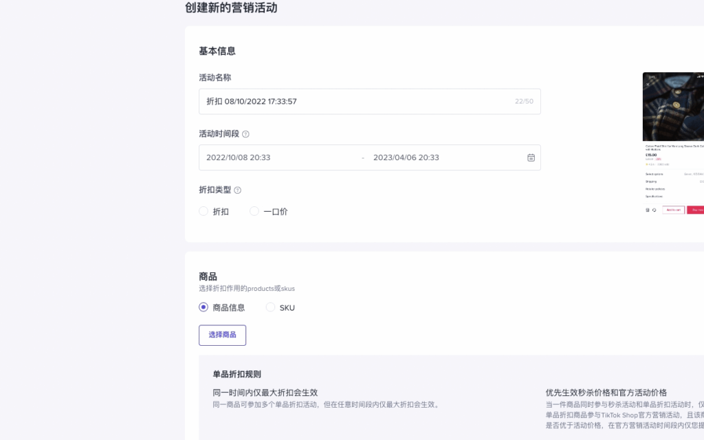 图片[8]|‌《TikTok Shop单品折扣功能全指南：从创建到运营的实操手册》|TikTok Shop卖家学习中心