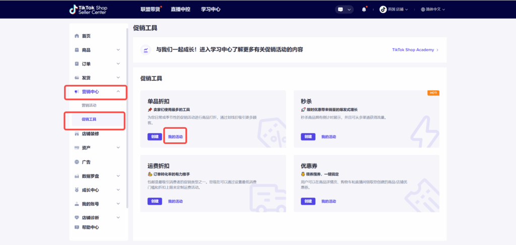图片[20]|‌《TikTok Shop单品折扣功能全指南：从创建到运营的实操手册》|TikTok Shop卖家学习中心