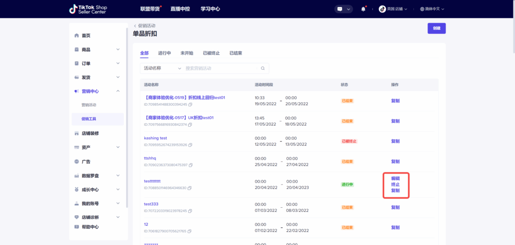 图片[21]|‌《TikTok Shop单品折扣功能全指南：从创建到运营的实操手册》|TikTok Shop卖家学习中心