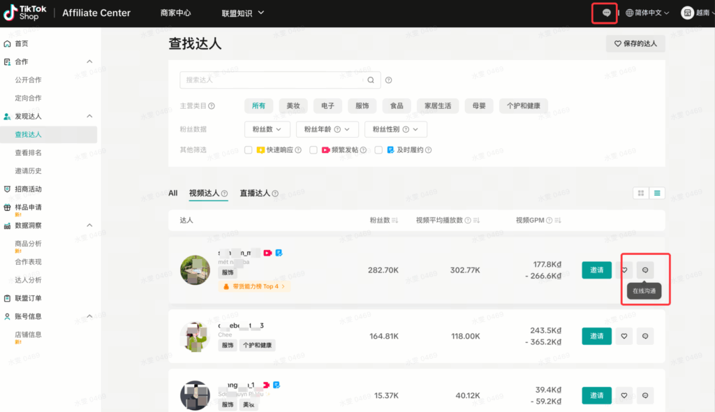 图片[2]|跨境商家必看：TikTok达人合作掘金宝典，手把手教你货找人|TikTok Shop卖家学习中心