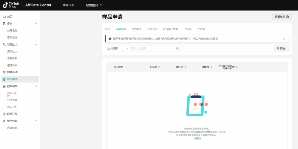 图片[3]|跨境商家必看：TikTok达人合作掘金宝典，手把手教你货找人|TikTok Shop卖家学习中心