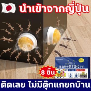 สิบปีไม่มีจิ้งจกครีมกำจัดจิ้งจก ยากำจัดจิ้งจก ยาฆ่าจิ้งจก ไล่ตุ๊กแก 8 ชิ้น/กล่อง ใช้งานง่าย เหยื่อที่มีประสิทธิภาพสูง ได้ผลเร็ว กำจัดได้ทั้งจิ้งจก ตุ๊กแก และ แมลงต่างๆ ยาฆ่าตุ๊กแก ยาฆ่าจิ้กจก ยาจิ้งจก ยากำจัดตุ๊กแก ไล่จิ้งจกถาวร ไล่ตุ๊กแกถาวร|TikTok Shop卖家学习中心