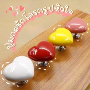 ปุ่มกดชักโครก มือจับประตู ลิ้นชัก รูปหัวใจ สีสันสดใส ติดตั้งง่าย พร้อมกาวติด สีสันสดใส (ราคา 1 ชิ้น) พร้อมส่ง|TikTok Shop卖家学习中心