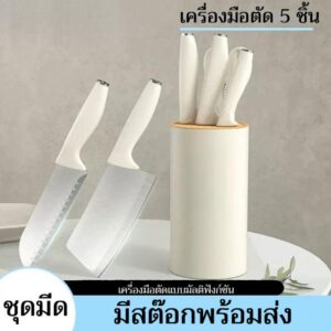 ชุดมีดทำครัว 5 ชิ้น มีดสแตนเลสความแม่นยำสูง ประกอบด้วยมีดเชฟ มีดขนมปัง มีดหั่นเนื้อ กรรไกร|TikTok Shop卖家学习中心
