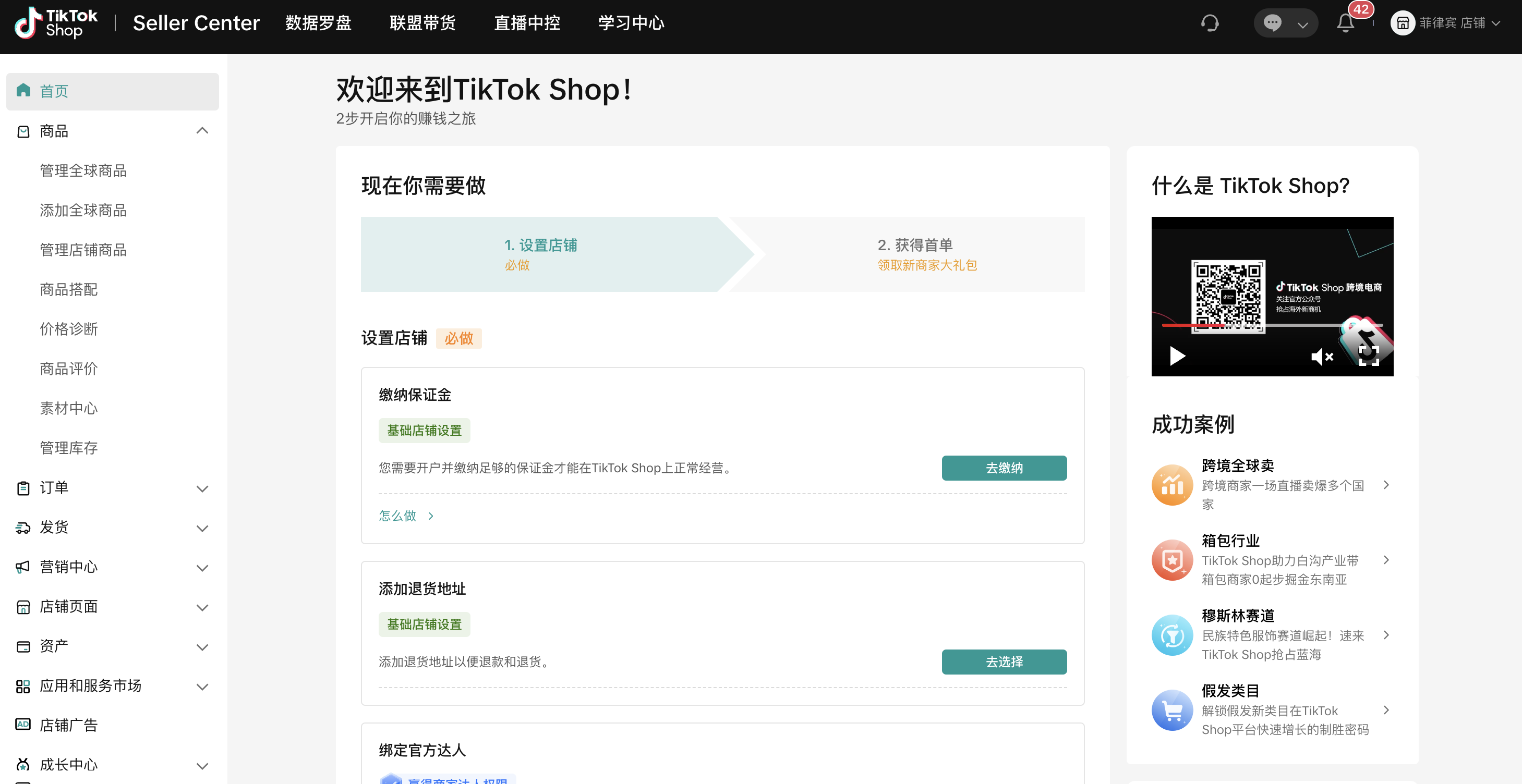 【东南亚】TikTok Shop东南亚跨境一站式解决方案插图2